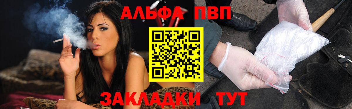 A-PVP Соль  Alpha PVP VHQ  Вход с VPN  Альфа ПВП  Alfa_PVP Crystall  Отрадное 