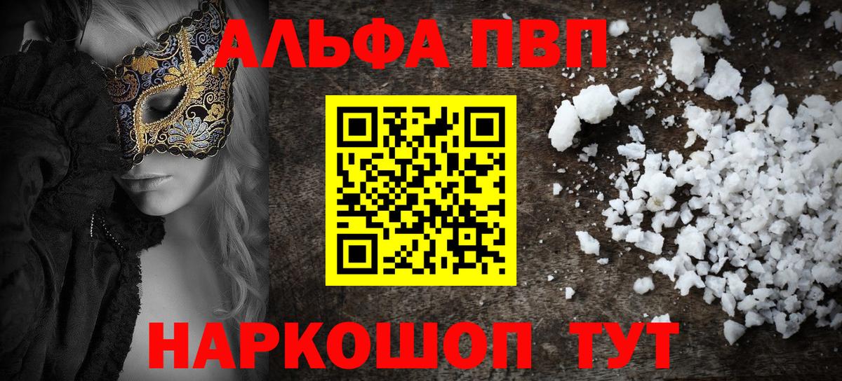 Альфа ПВП VHQ Отрадное