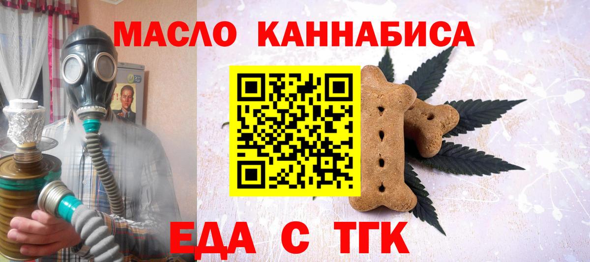 Еда ТГК конопля  Вход с VPN  Отрадное 