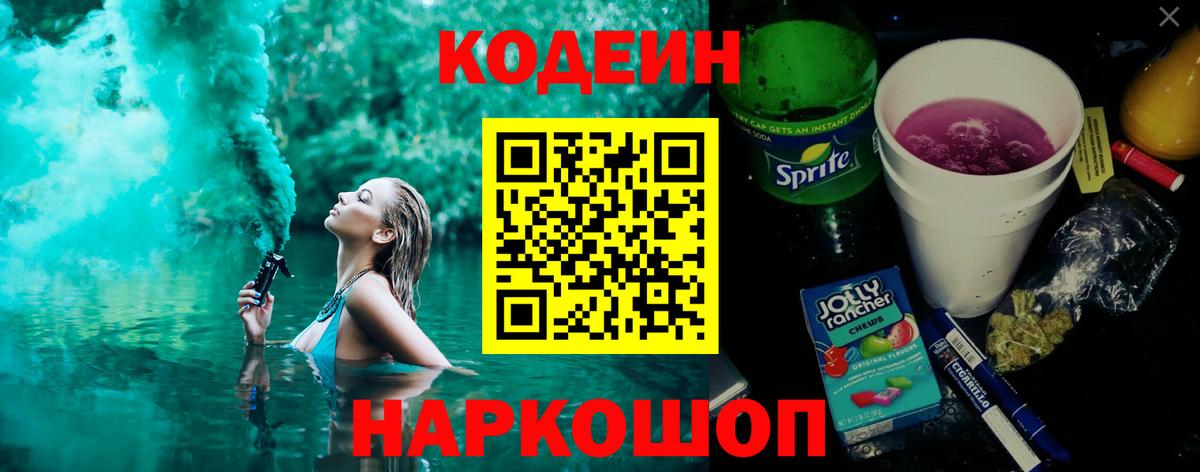 Кодеин напиток Lean (лин)  Codein напиток Lean (лин)  Отрадное  Вход с VPN 