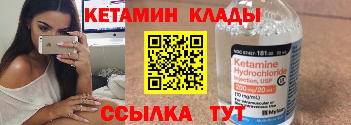 КЕТАМИН VHQ  Вход с VPN  Отрадное 