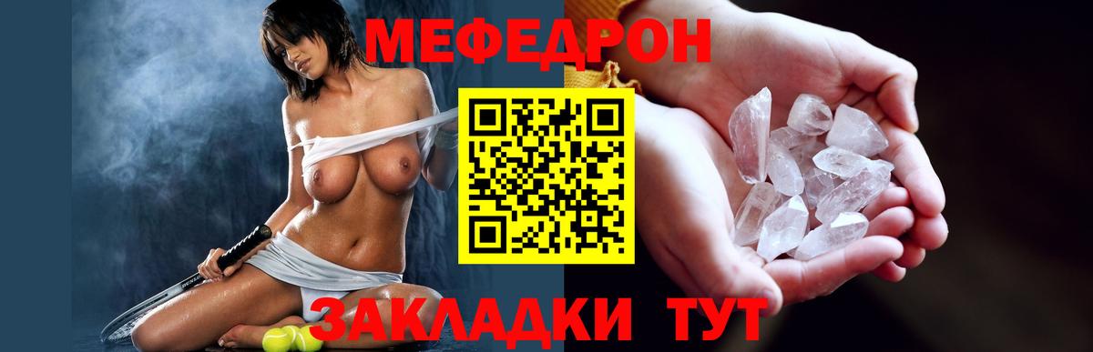 Мефедрон  Вход с VPN  МЯУ-МЯУ  Отрадное  Меф 4 MMC  Меф кристаллы 