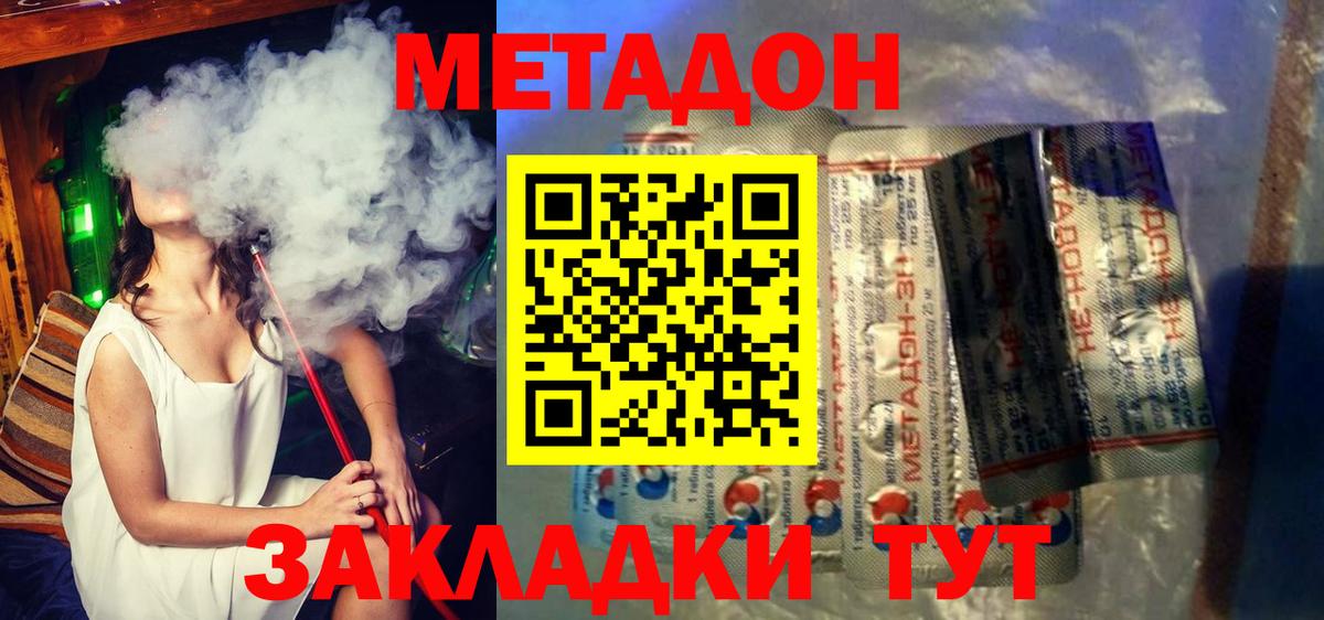 mega ТОР  Вход с VPN  Отрадное  МЕТАДОН кристалл  Метадон белоснежный 