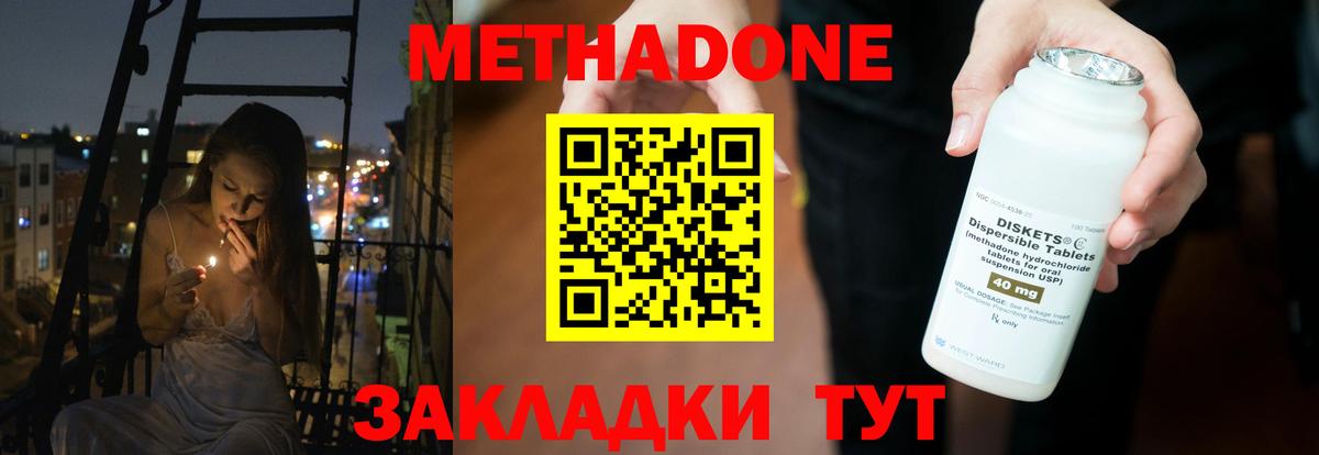 МЕТАДОН белоснежный Отрадное